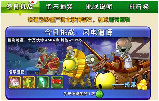 观察 | 福利多多!《植物大战僵尸2》新版本冬日盛宴 三大活动火热进行