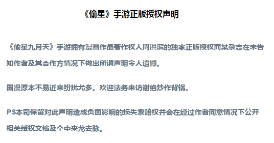 观察 | 《知音漫客》称昆仑《偷星九月天》手游侵权,昆仑:谢绝炒作背锅