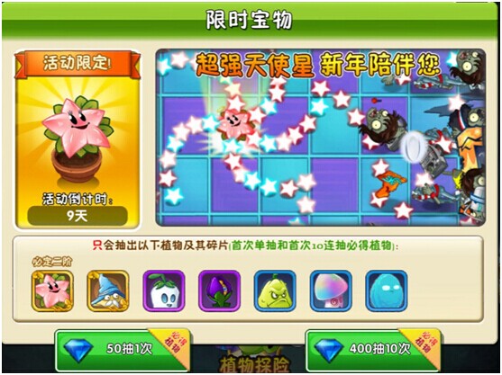 观察 | 福利多多!《植物大战僵尸2》新版本冬日盛宴 三大活动火热进行