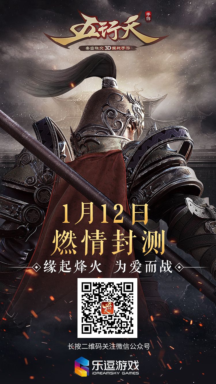 斩获IP届“奥斯卡” 乐逗首款自研MMORPG大作《五行天手游》封测