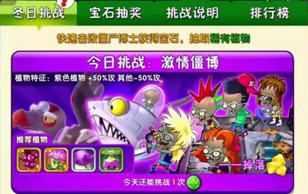 观察 | 如何搭配才能打败《植物大战僵尸2》激情僵博