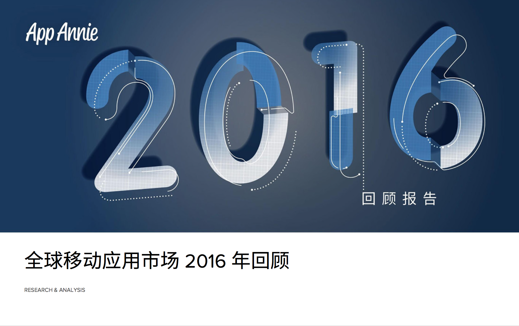 报告 | 2016年腾讯、网易挤进手游收入世界前三,但最赚钱的产品却不是他们的