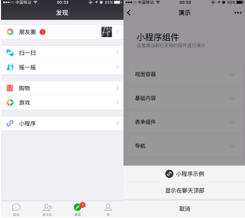微信小程序正式上线 可置顶、可分享