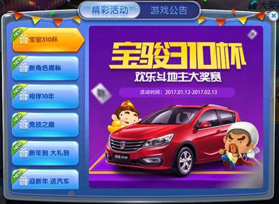 观察 | 招呼姑姨叔伯们斗个地主吧,宝骏310在送年货呢