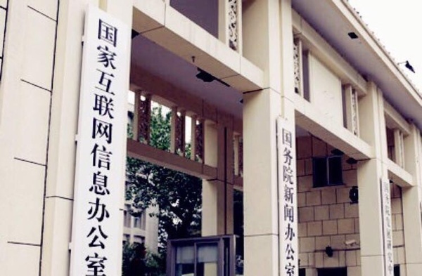 网信办将加强APP上架审核:严审备案信息,突出三大申请