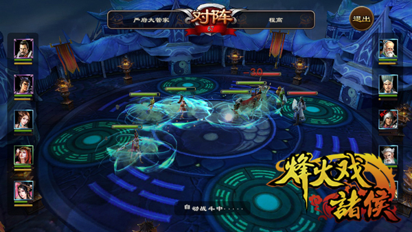 观察 | 三国武将激情混战 《烽火戏诸侯》打造5V5巅峰团战