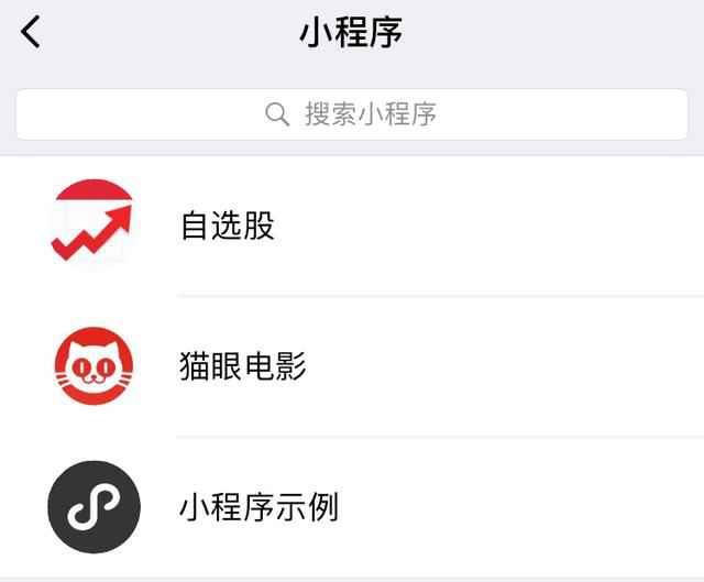 微信小程序正式上线 可置顶、可分享
