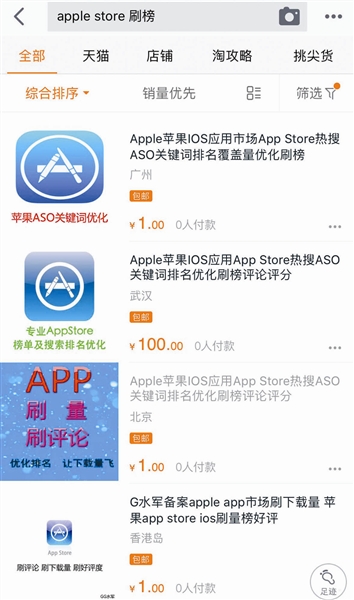 淘宝曝App Store刷榜内幕 Top5要价27万