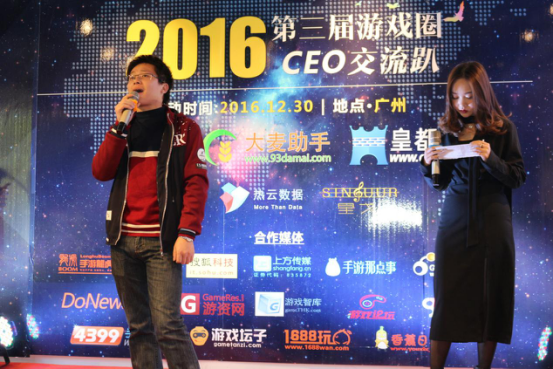 观察 | 2016第三届手游圈CEO交流趴(广州站)圆满结束