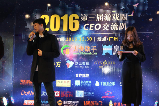 观察 | 2016第三届手游圈CEO交流趴（广州站）圆满结束