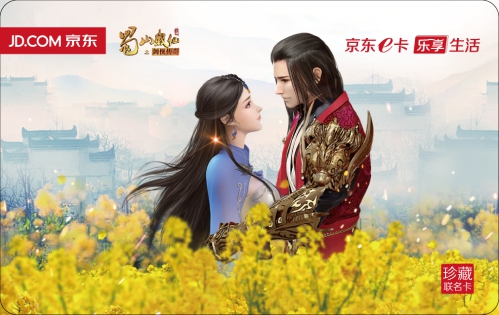 观察 | 蓝港互动《黎明之光》、《蜀山战纪》手游携手京东 推出限量珍藏联名卡