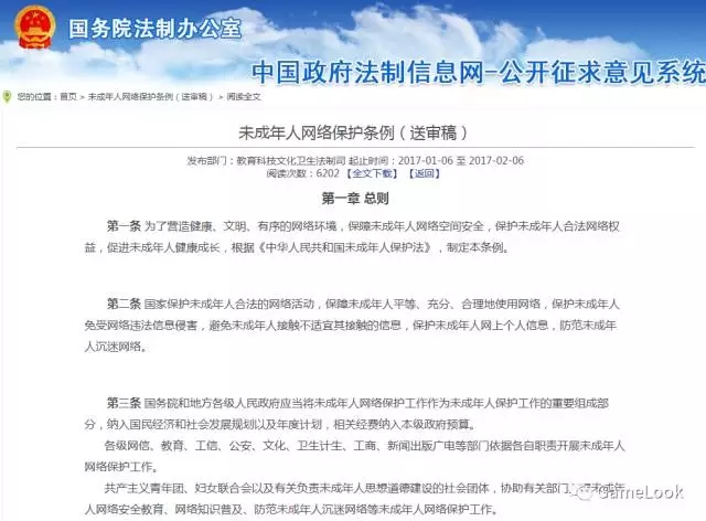 政策 | 网信办新规渐近:未成年人0-8点禁游戏