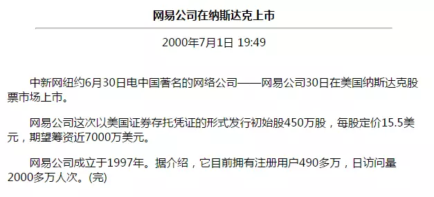 观察 | 16年前,做小霸王学习机的段永平拯救了网易丁磊
