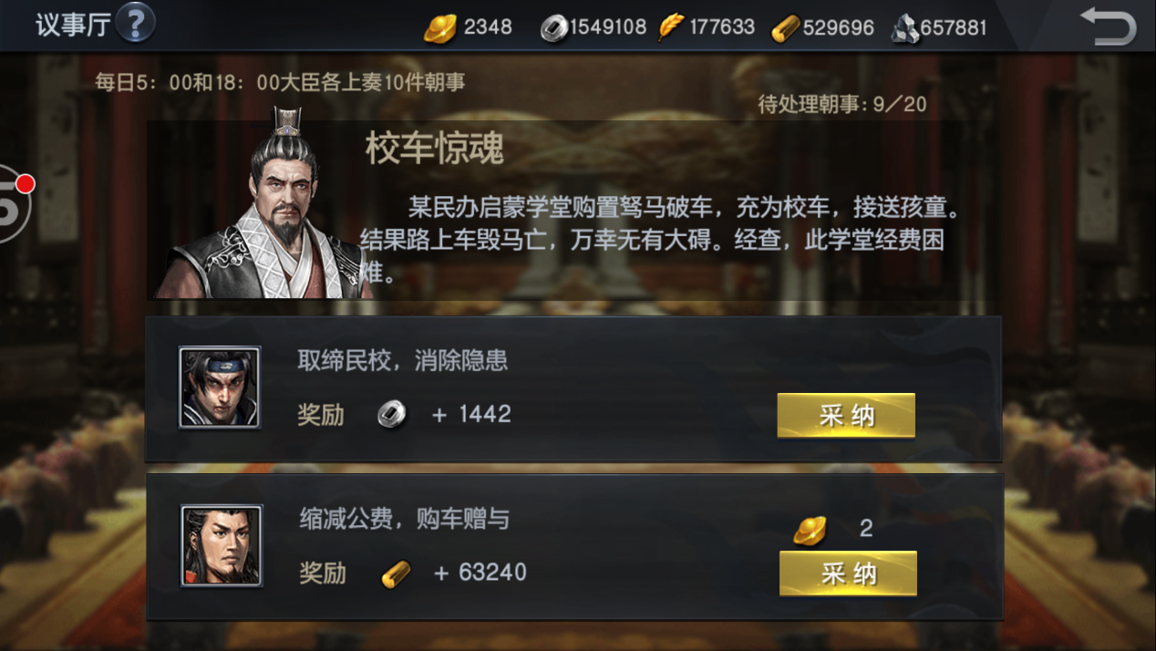 新游力荐 | 早朝议事、后宫佳丽三千,从未见过对帝王之事模拟得如此逼真的策略手游