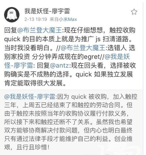 观察 | Cocos2d-x作者廖宇雷与触控解约 项目尾款纠纷仍未解决