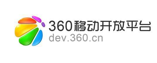 360移动开放平台