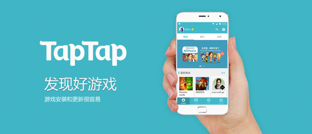 用优质游戏打动用户的TapTap,可能在激烈的渠道竞争中成为最大的变数