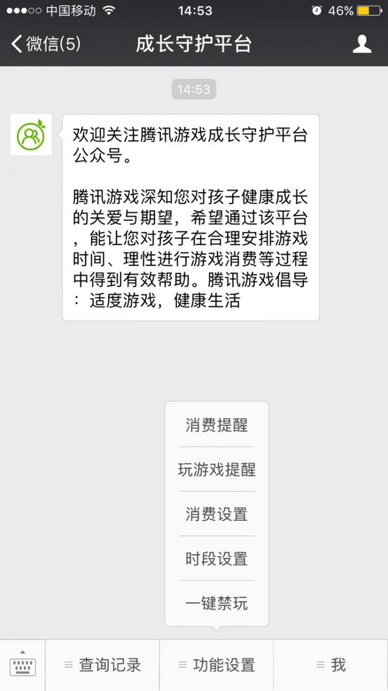 腾讯游戏成长守护平台登陆微信:家长可实时监控