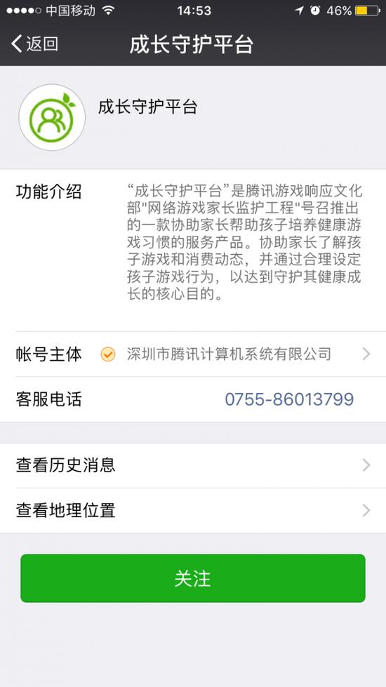 腾讯游戏成长守护平台登陆微信:家长可实时监控