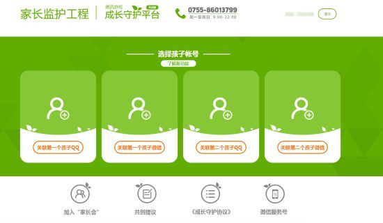 腾讯游戏成长守护平台登陆微信:家长可实时监控