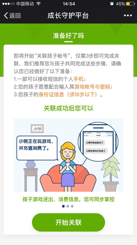 腾讯游戏成长守护平台登陆微信:家长可实时监控