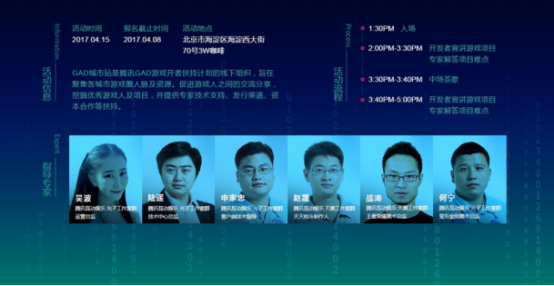 观察 | 腾讯GAD全面启动游戏开发者扶持计划 北京站火热报名