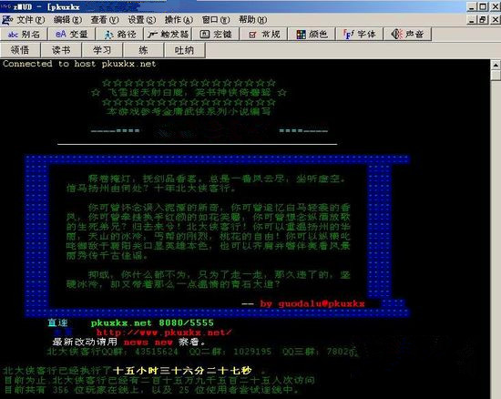 观察 | 《万王之王》前世今生 从MUD到中国第一款网游