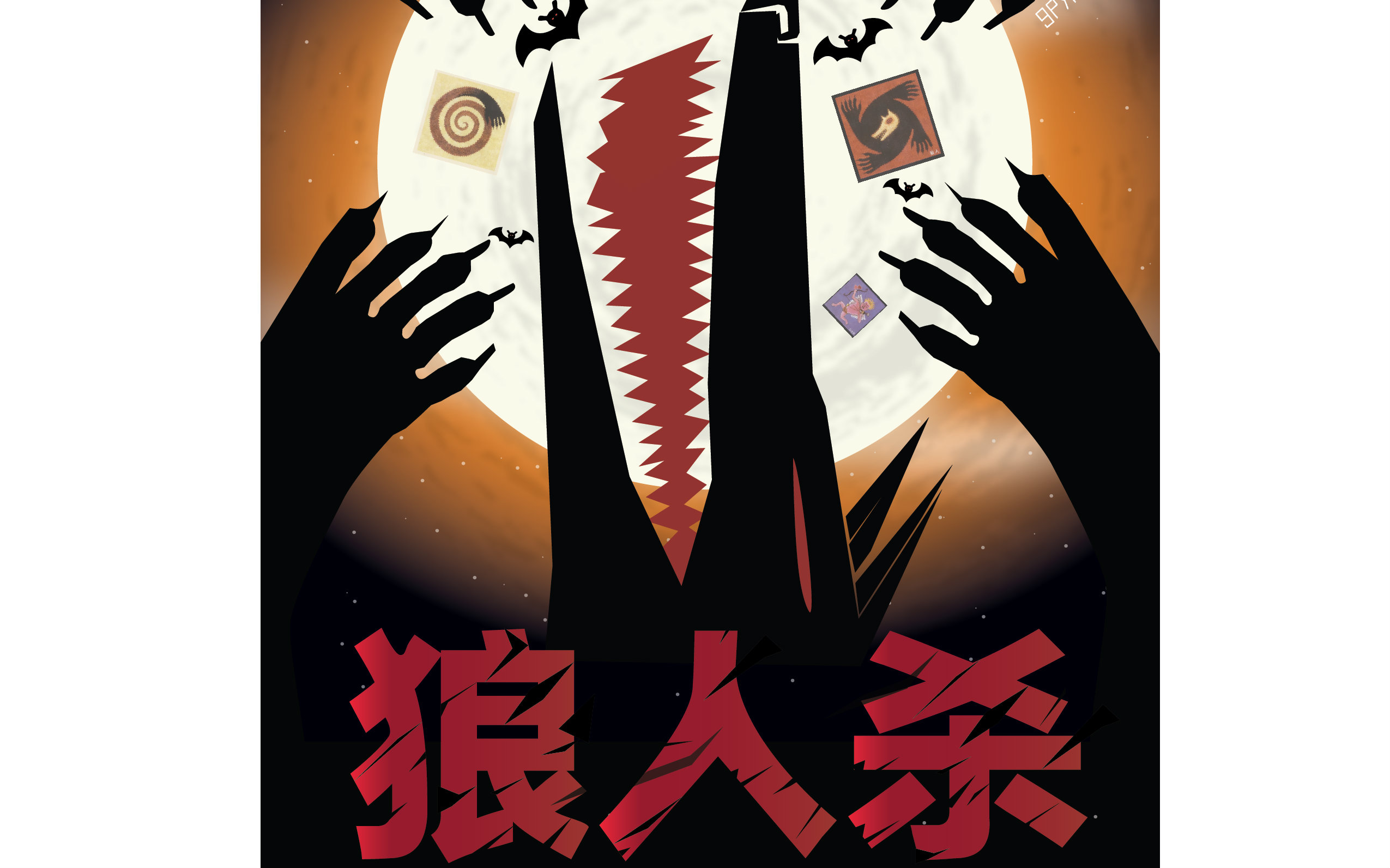 娱乐型语音社交游戏《狼人杀》获青松基金数百万A轮融资