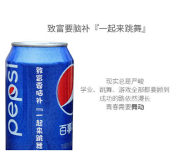 观察 | 牵手百事集团,《一起来跳舞》(原天天炫舞)撬动年轻一代
