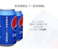 观察 | 牵手百事集团,《一起来跳舞》(原天天炫舞)撬动年轻一代