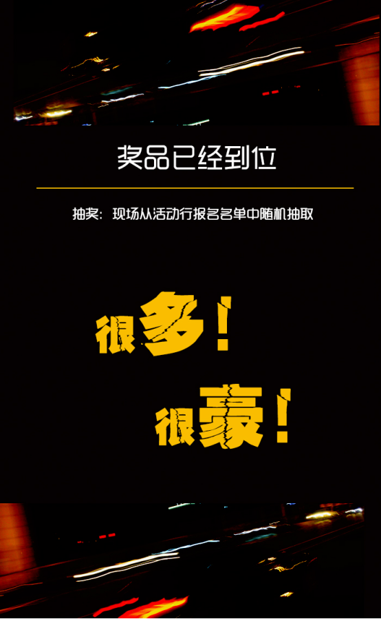 4月26 | 北京“Flash出海狂欢Yeah”全景剧透