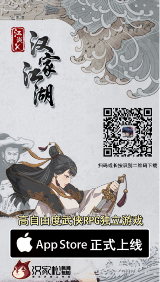 新游 | 《江湖X:汉家江湖》正本清源的武侠类手游佳作