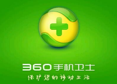 360手机卫士