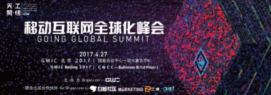 观察 | 米飞网络亮相GMIC 探讨新兴市场的巨大潜力