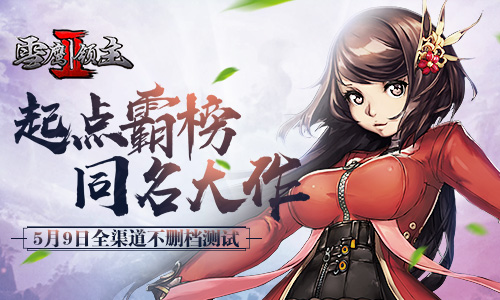 观察 | 《雪鹰领主Ⅱ》全渠道上线:看野火网络如何“内外兼修”,熟练经营网文IP?