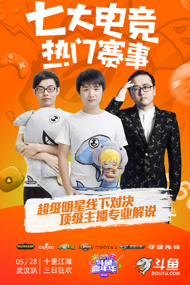 观察 | 你能叫上名的LOL明星主播都在这!斗鱼嘉年华阵容“星”光耀眼