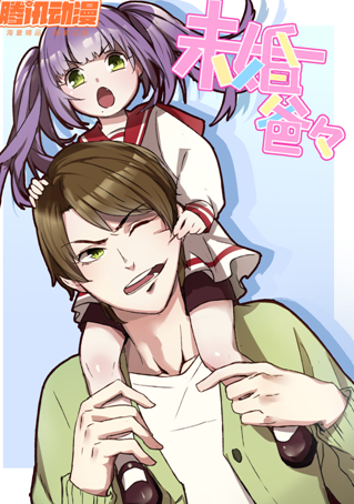 观察 | 在家看漫画用什么软件?腾讯动漫APP!