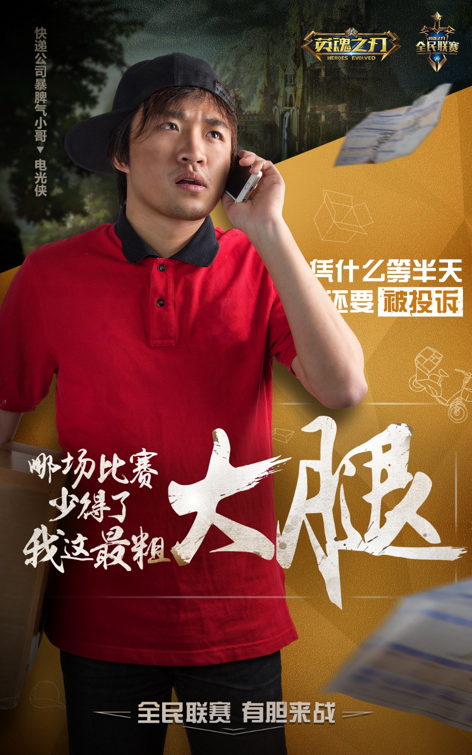 观察 | 和世界冠军刚正面！ 英魂民间选手叫板电竞大神