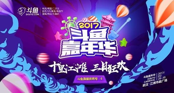 观察 | 你能叫上名的LOL明星主播都在这!斗鱼嘉年华阵容“星”光耀眼