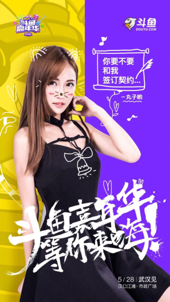 观察 | 听说你粉玻璃渣？暴雪游戏人气主播齐聚斗鱼嘉年华