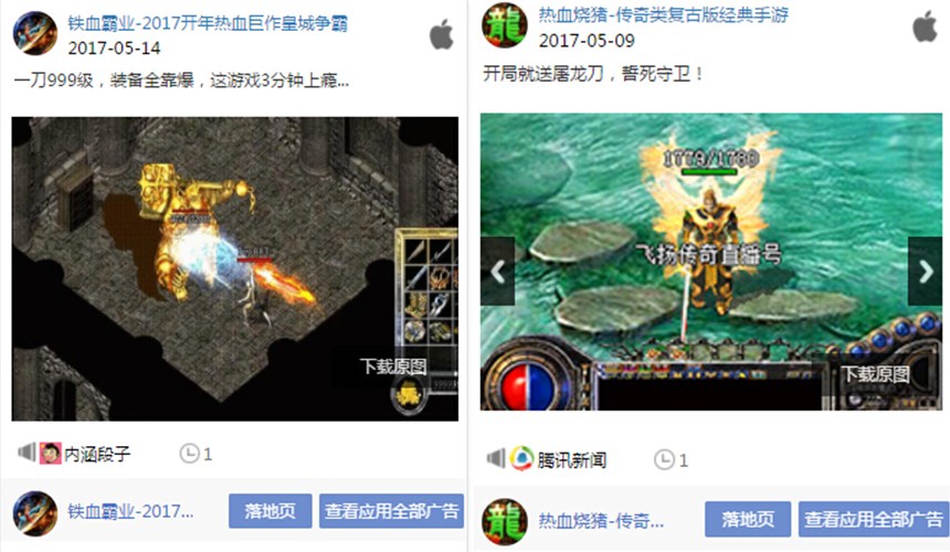 AdSeeChina:那些年,我们经历过的传奇类游戏文案套路