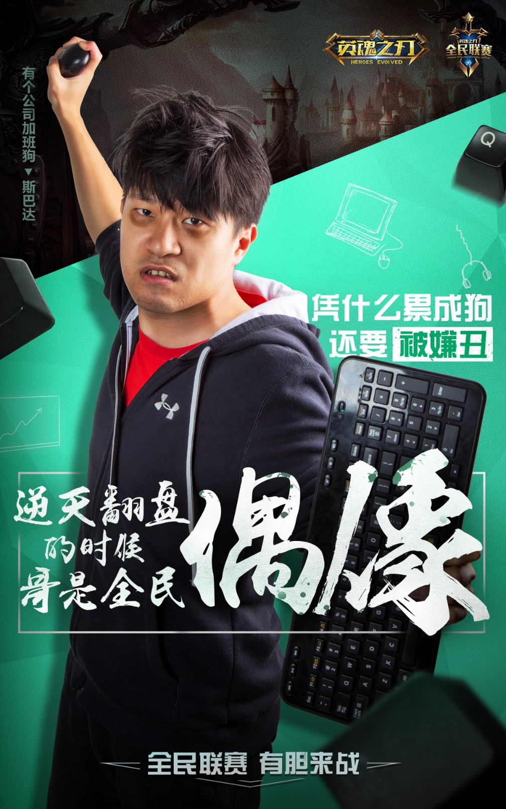 观察 | 和世界冠军刚正面！ 英魂民间选手叫板电竞大神