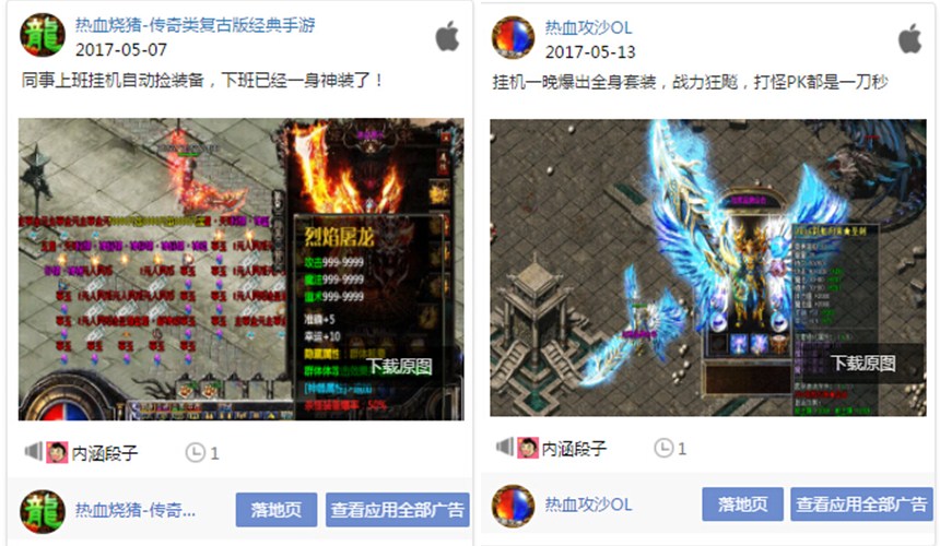 AdSeeChina:那些年,我们经历过的传奇类游戏文案套路