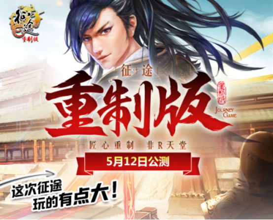 观察 | 用“重制”对抗“复刻”?漫谈网游大IP中的端游防守反击战