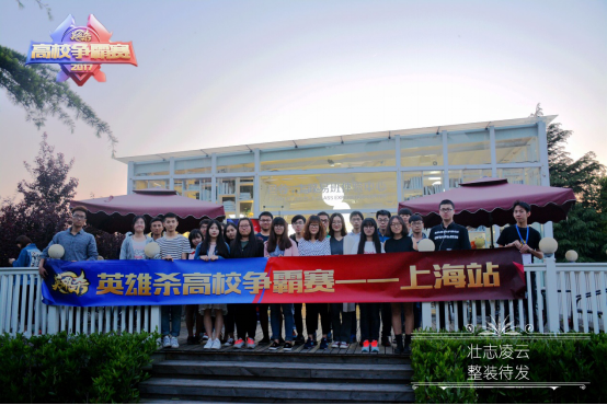 观察 | 2017英雄杀全国高校争霸赛强势来袭 十万奖金悬赏校园桌游高手!