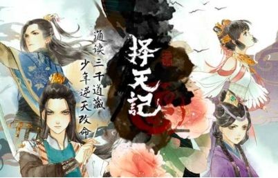 观察 | 择天记开播:腾讯爱玩内容+联运能否打造爆款IP?
