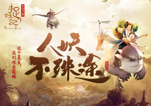 新游 | 《捉妖记2》戛纳定档2018年大年初一 蓝港同名正版手游今年暑期上线