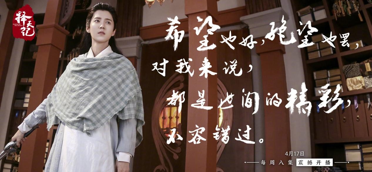 观察 | 择天记开播:腾讯爱玩内容+联运能否打造爆款IP?