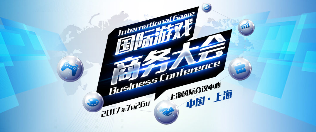 7月26日 | 国际游戏商务大会英国、芬兰专场:新版“部落”、“碑谷2”将续写欧洲游戏神话
