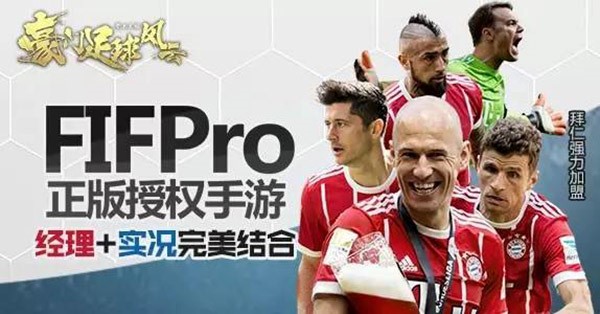 首周流水1500万,《豪门足球风云》如何化细分为大众